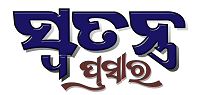 Swatantra Prasar